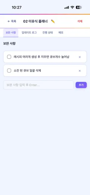 Project Tracker - 프로젝트 관리 screenshot 4