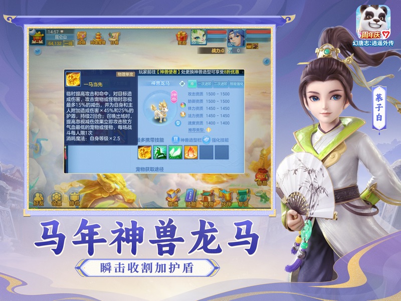 幻唐志：逍遥外传 screenshot 12