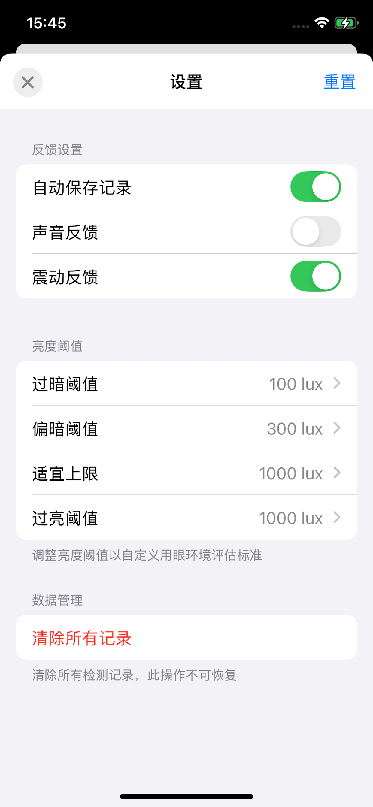 瞳护 screenshot 5