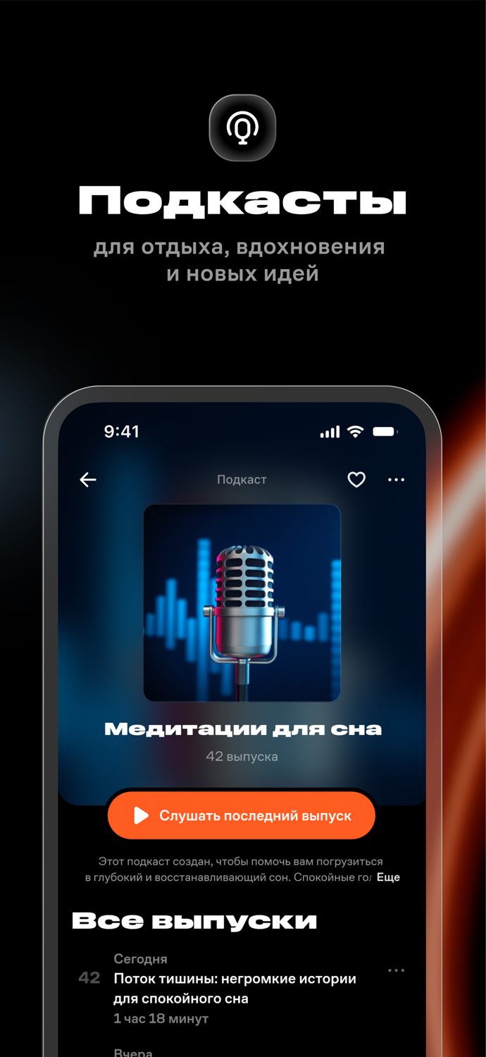 Wink – Музыка и Подкасты