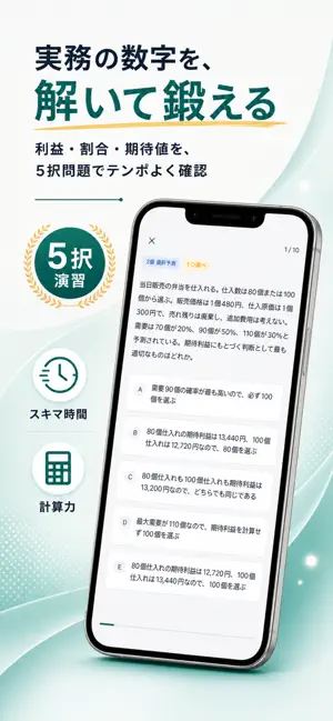 ビジネス数学Pass 検定2級3級対策 screenshot 3