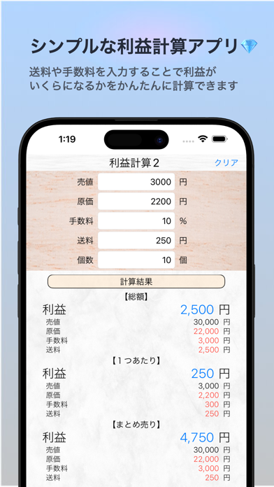 シンプル利益計算＆売値検討 Screenshot