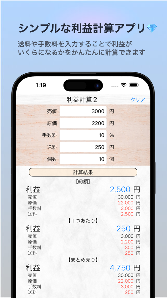 #1. シンプル利益計算&売値検討 (iOS) By: Takahiro Yoshii