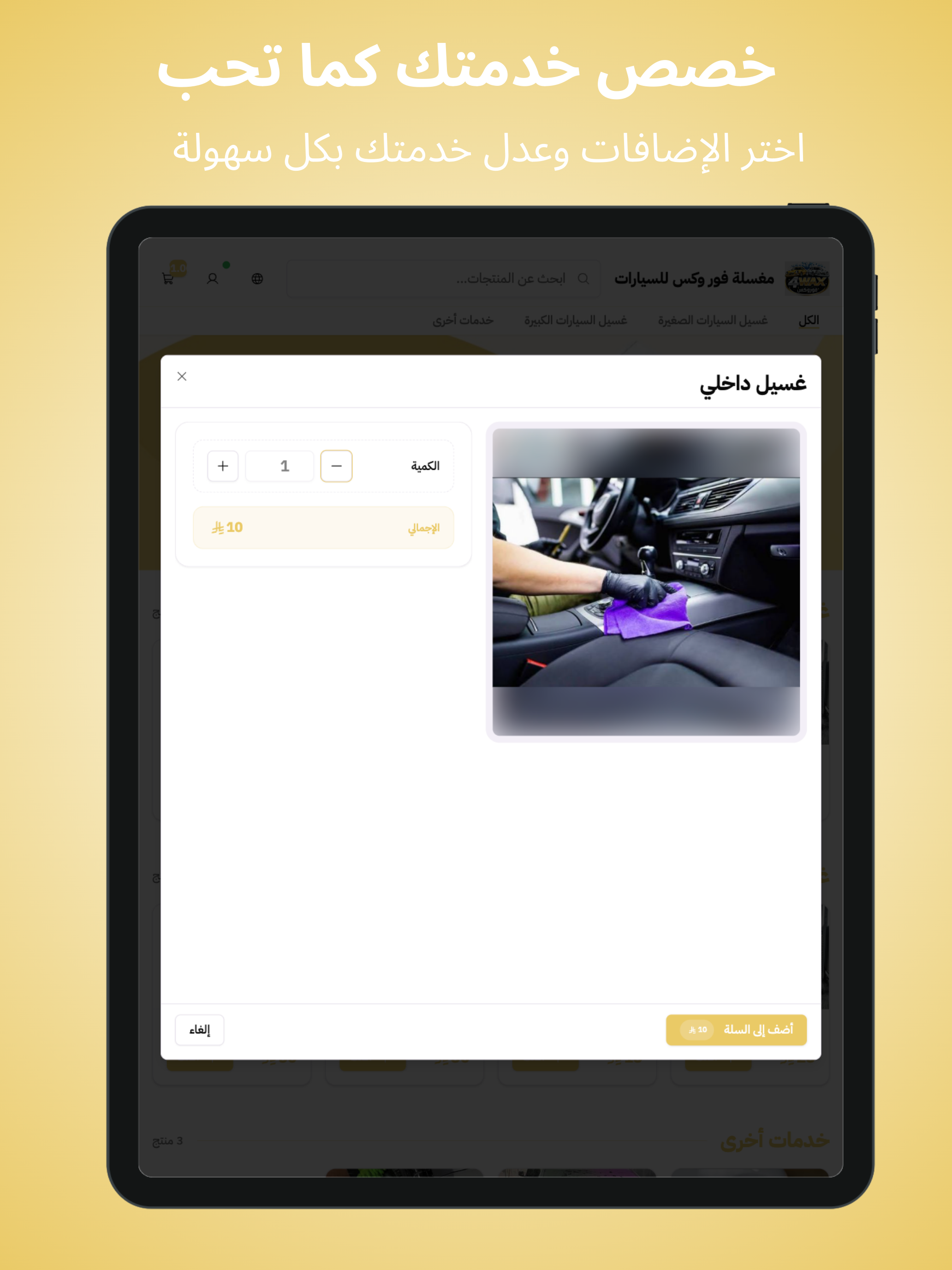 مغسلة فور وكس للسيارات screenshot 5