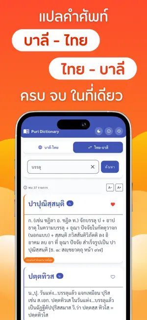PuriDict-บาลี screenshot 2