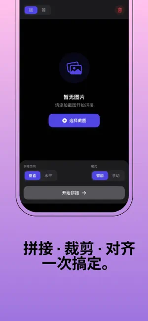 Smart Stitch - Long Screenshot screenshot 2