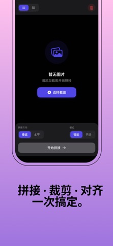 Smart Stitch - Long Screenshot Screenshot 2 of 4