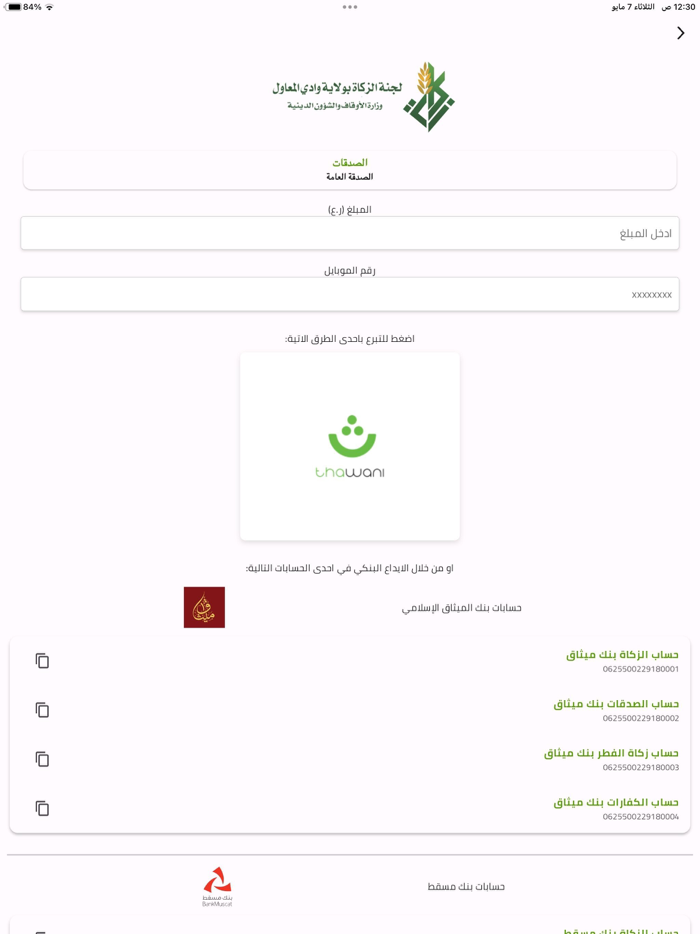 زكاة وادي المعاول