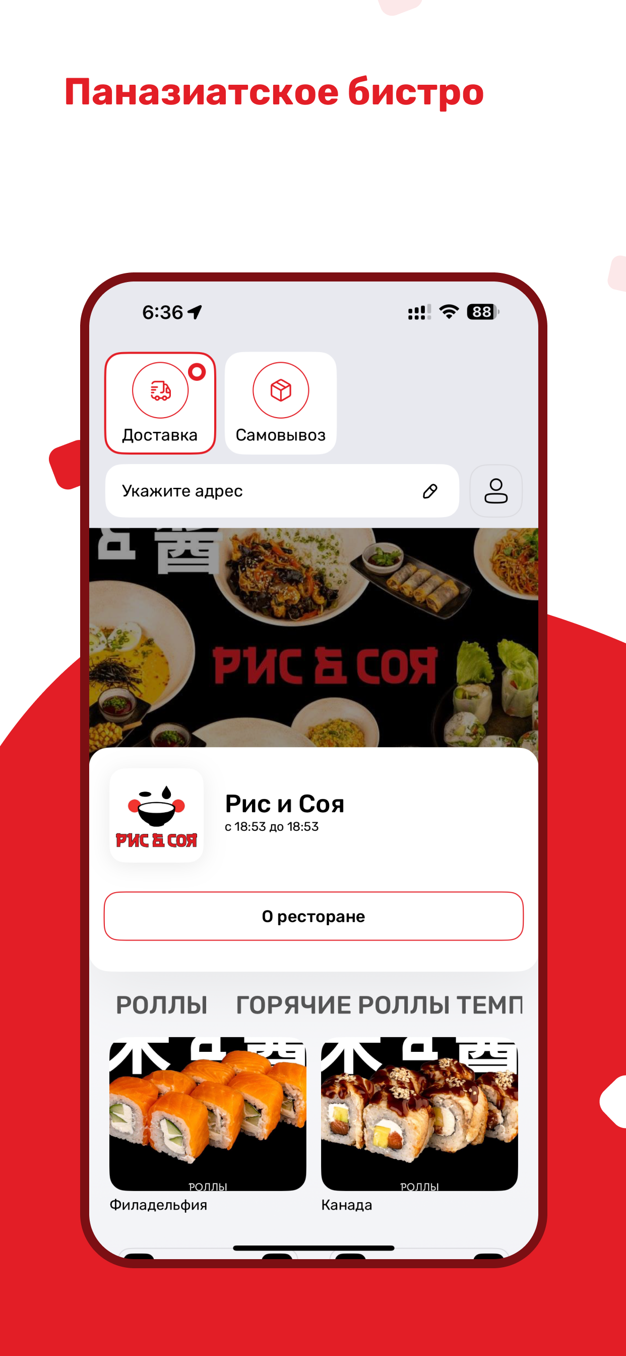 Рис и Cоя