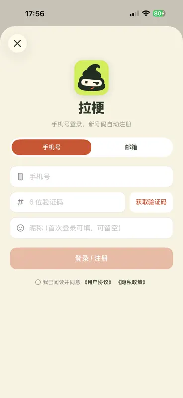 拉梗 screenshot 5 of 5