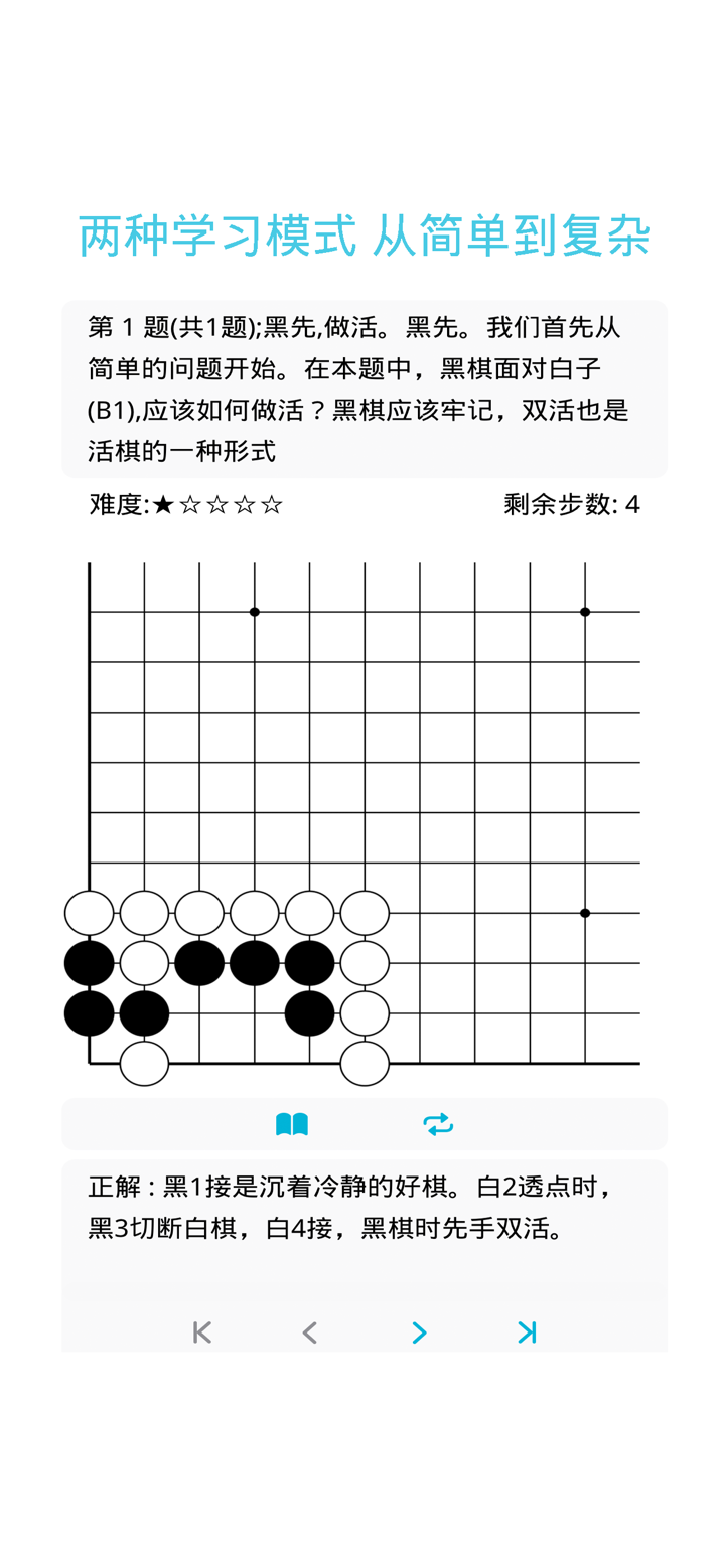 围棋之书 screenshot 2