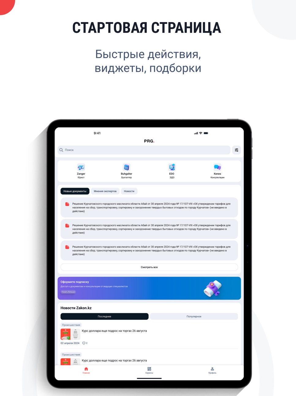 iPad screenshot