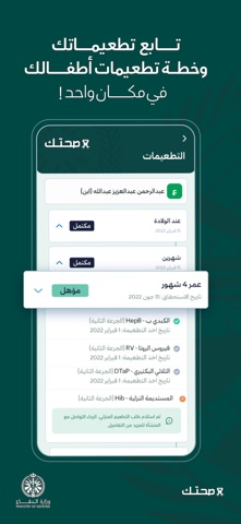 Sehhatek - صحتك iPhone screenshot 3