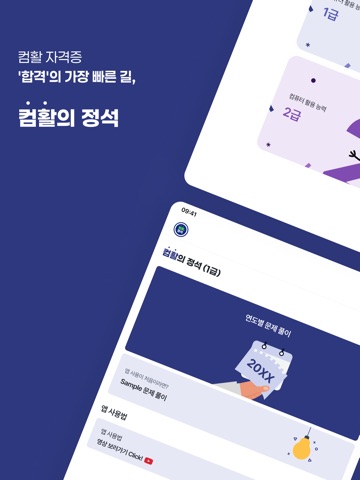 컴활의정석(컴퓨터활용능력 기출문제) iPad screenshot