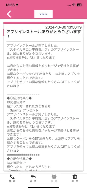 スタイルサロン 公式アプリ screenshot 2