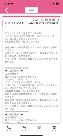 スタイルサロン　公式アプリ app screenshot 2