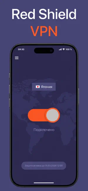 Red Shield Vpn + iPhone screenshot 1