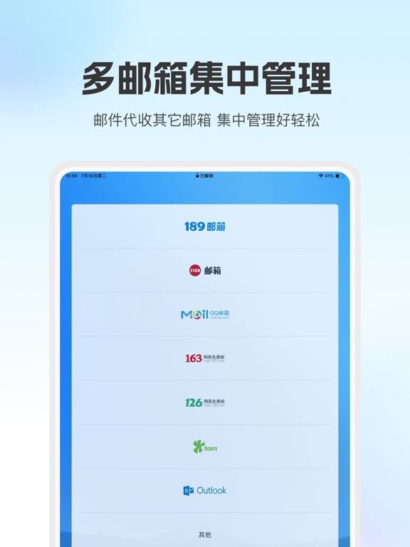 Screenshot #5 pour 189邮箱-支持多账号收发邮件