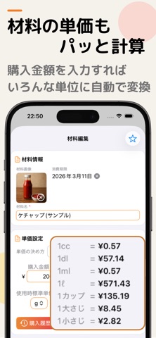 なんでも原価計算 : レシピ原価計算アプリ のスクリーンショット