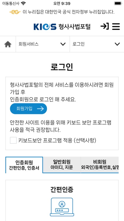 형사사법포털 screenshot-6