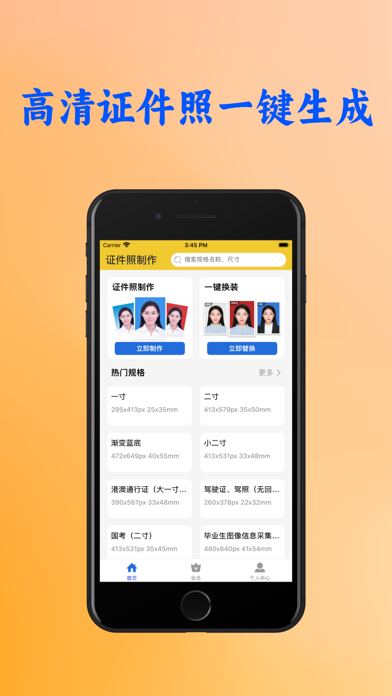 证件照助手 - 一键生成高清证件照 screenshot