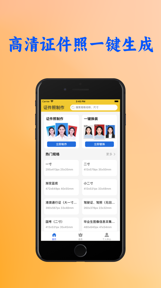 #1. 证件照助手 - 一键生成高清证件照 (iOS) 由: 爱滨 许