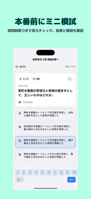 美術検定 2級 | 2026年対策問題 screenshot 4