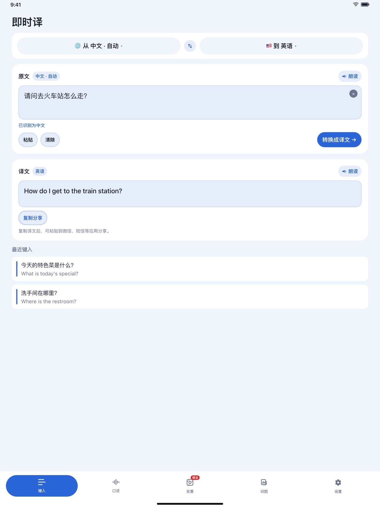 Screenshot 4 of 出国翻译官 - 出国旅行必备软件，实时在线翻译