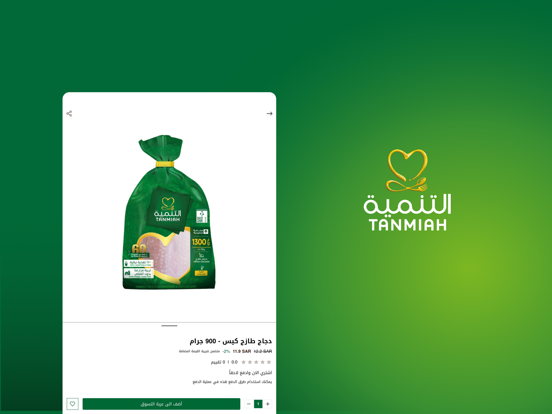 Screenshot #6 pour Tanmiah Chicken | دجاج التنمية