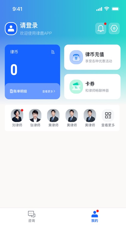 律鹿法律咨询 screenshot-3