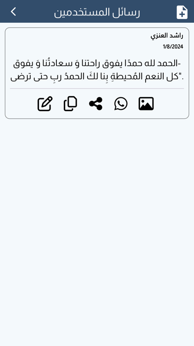 مسجاتي -رسائل متنوعة Screenshot
