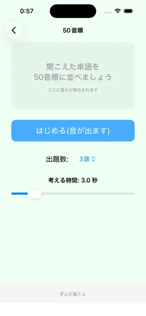 ワーキングメモリトレーニング - N-backと逆唱 screenshot 3