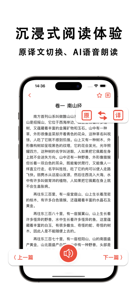 山海经 - 白话版&异兽图鉴和神话故事&志怪古籍和妖怪传说 screenshot 2