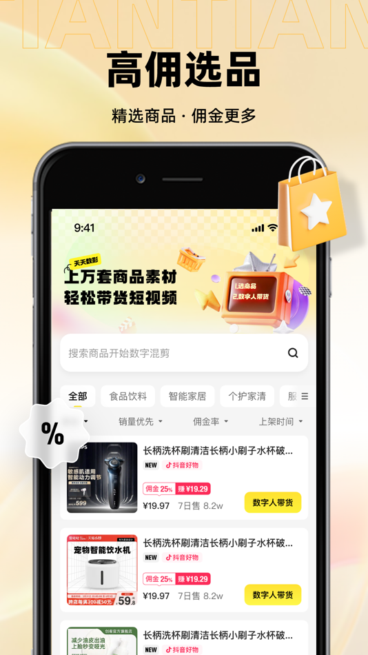 #3. 天天数影-AI数字人秒剪一键生成电商原创口播带货短视频 (iOS) 게시자: 然 陶