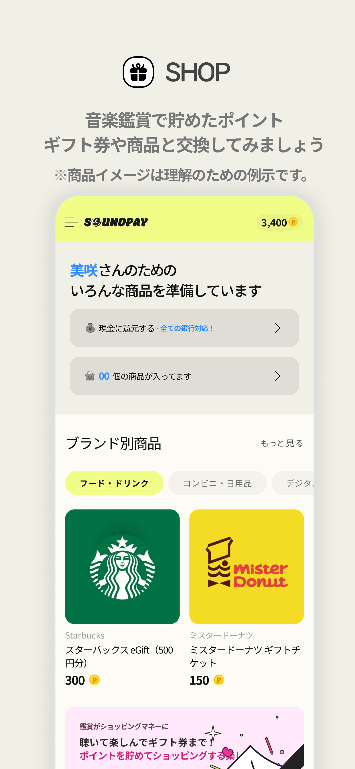 SOUNDPAY