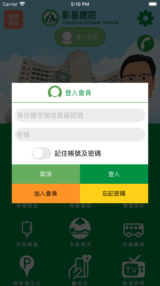 #4. 彰基行動服務 (iOS) Podle: CHANGHUA CHRISTIAN HOSPITAL