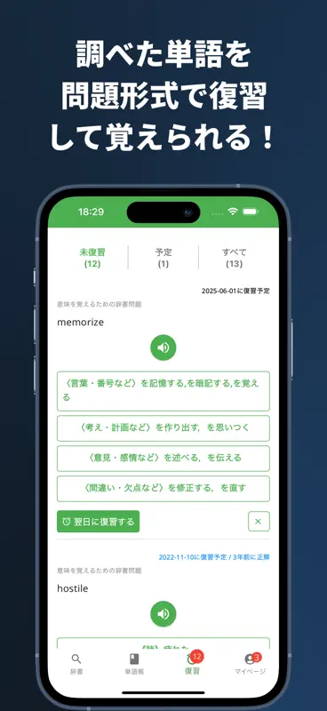 絶対に忘れないAI辞書＆単語帳 - ディクト screenshot 3 of 7