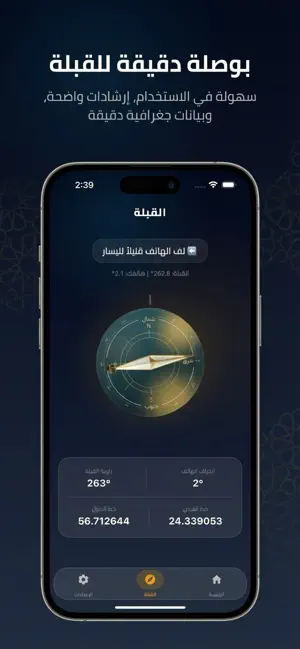 Mihrab screenshot 3