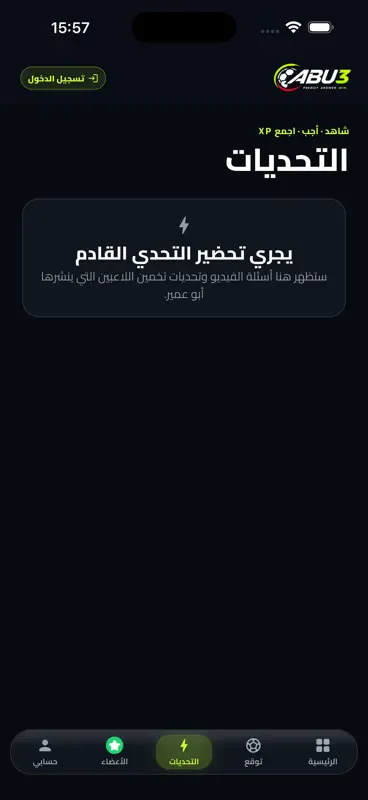 ABU 3MEER - League screenshot 1 of 3
