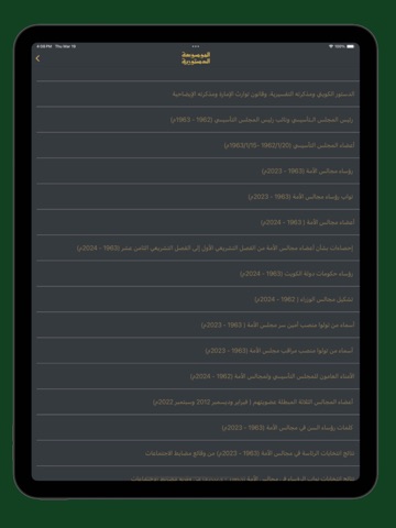 Constitution Kuwait iPad screenshot