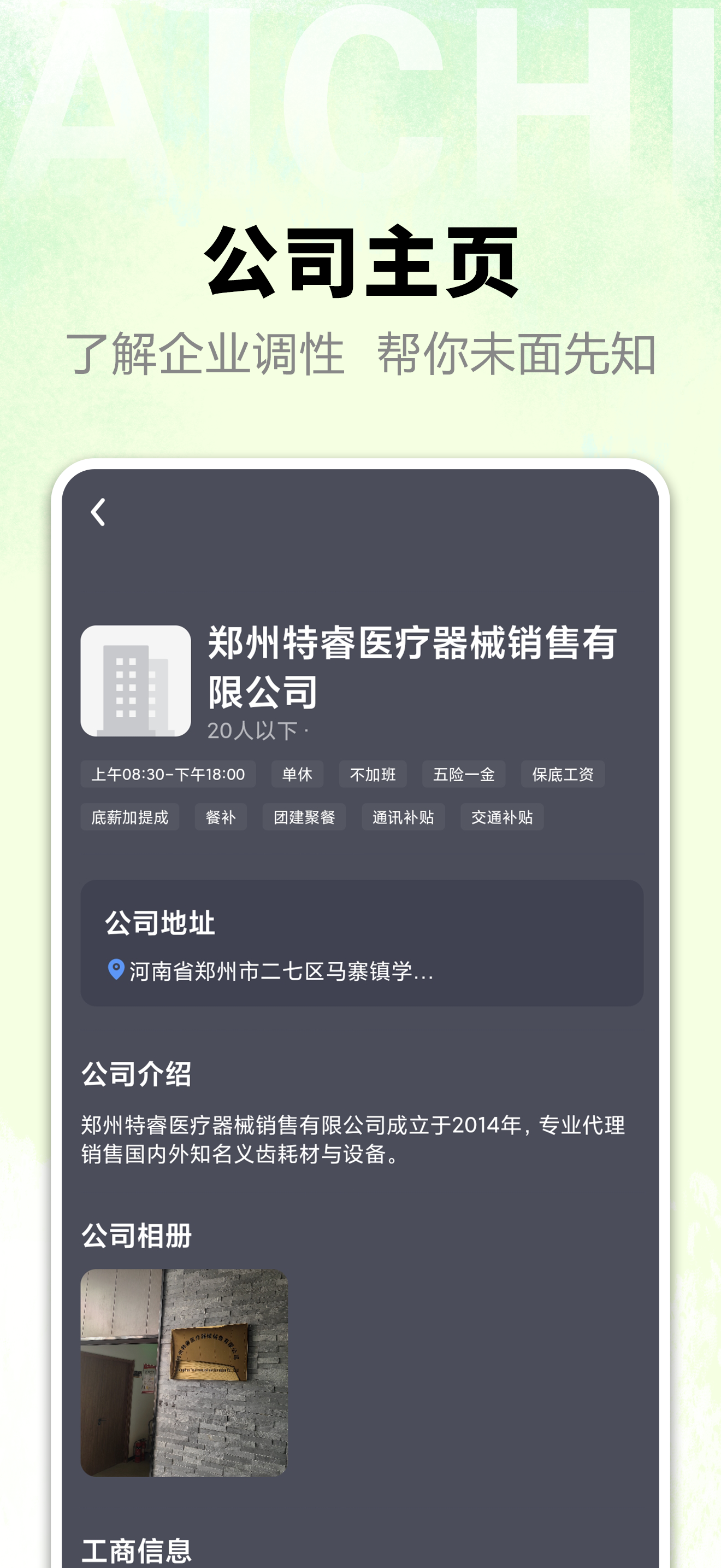 爱齿招聘