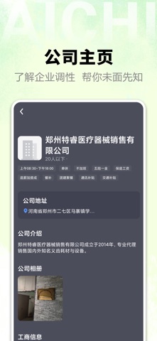 爱齿招聘 screenshot