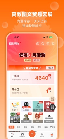 帮帮虎-二奢B2B交易平台 screenshot