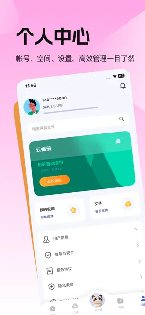 磁力宅云存储-视频播放器在线存储 screenshot 4