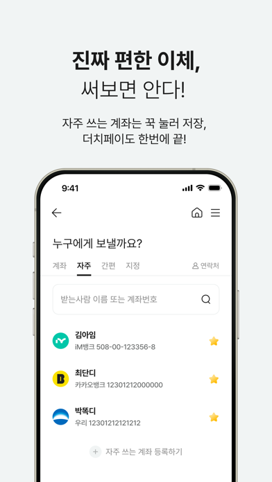 Screenshot #2 pour iM뱅크 - 아이엠뱅크 모바일뱅킹
