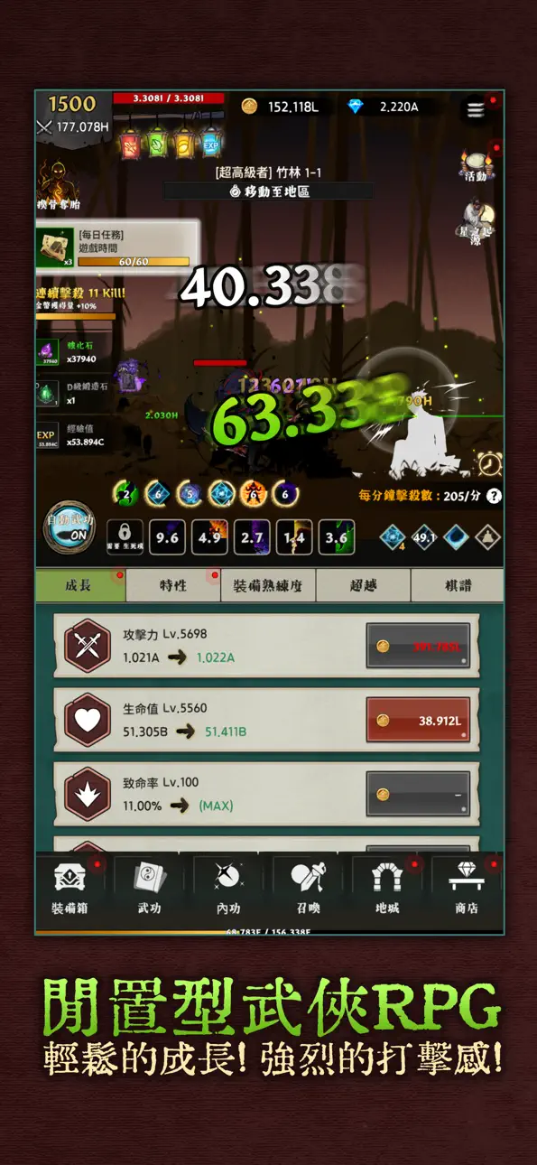 (Raising Murim Legend: Idle RPG) 무림전설키우기 : 방치형 RPG iOS Mod IPA screenshot 2 - iOS game interface