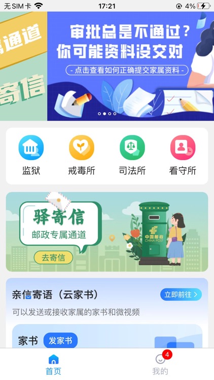 驿道