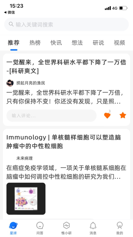 #6. 惟研 (iOS) 由: 浙江惟研数字技术有限公司