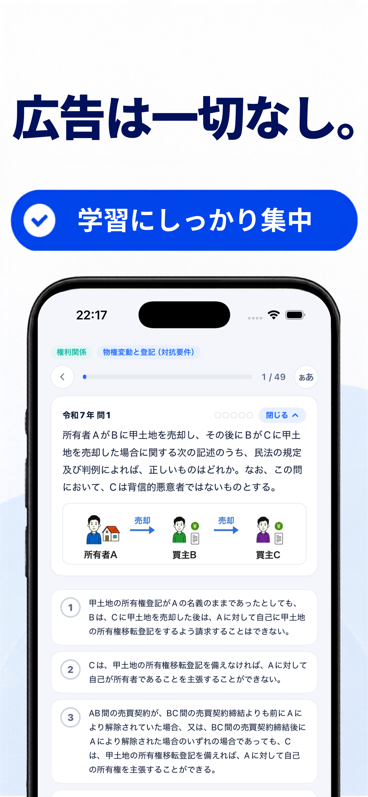宅建BASE-過去問 screenshot 3
