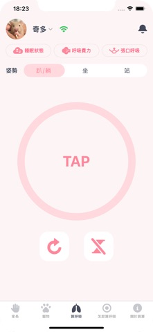 算算呼吸 screenshot